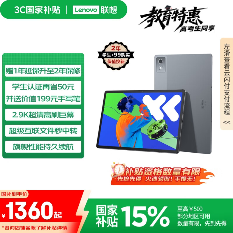 聯(lián)想 Lenovo 小新Pad Pro 12.7 2025款 平板電腦（2.9K、天璣8300、8GB、256GB、WiFi版、大象灰）