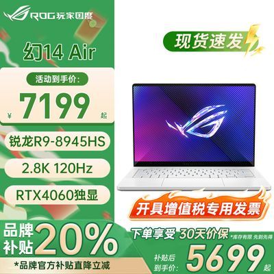 ROG幻14 Air 14英寸【開(kāi)增值稅專(zhuān)票】高性能游戲本筆記本電腦