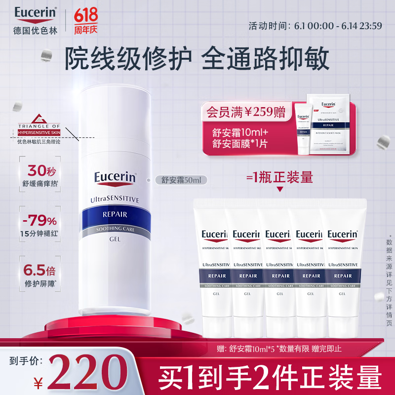 Eucerin 優色林 舒安霜50ml 舒緩敏感肌護膚乳液面霜送女友禮物