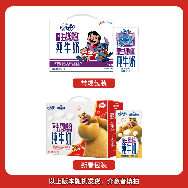 伊利 QQ星原生A2β酪蛋白高鈣純牛奶125ml*16整箱送禮
