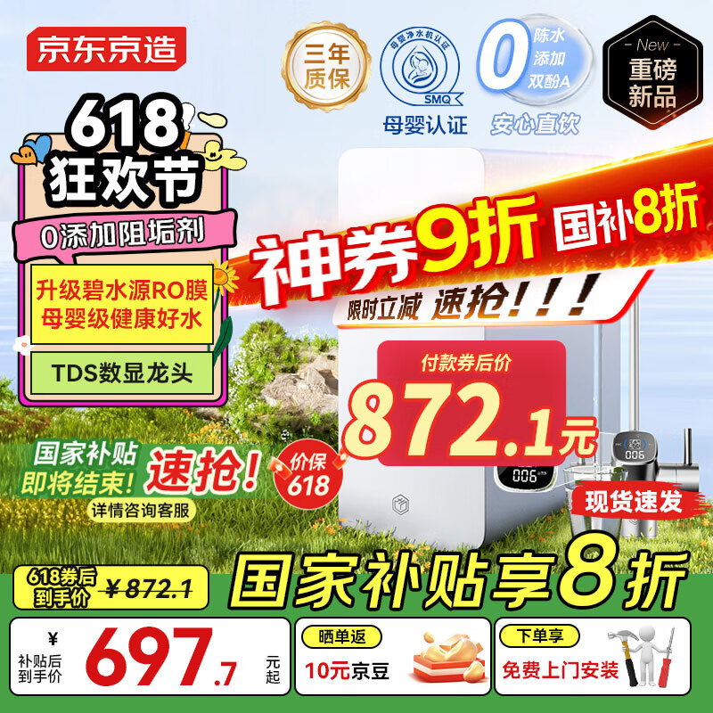 京東京造 家電凈水器家用凈水機0阻垢劑白犀800G3.0升級款 6.5年RO反滲透母嬰廚下直飲機凈飲機一體