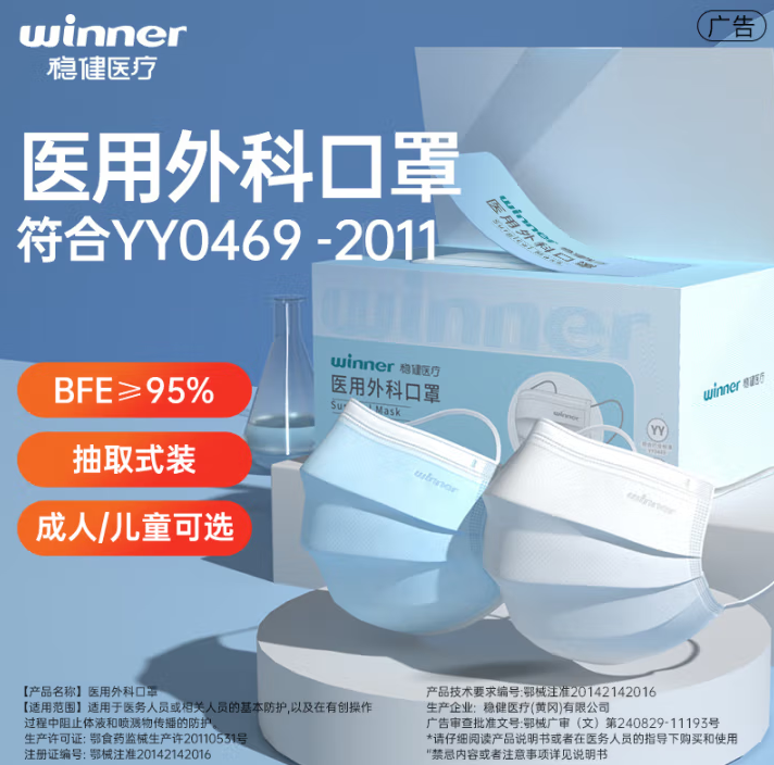 winner 穩健醫療 604-007666 一次性醫用外科口罩 50片 藍色
