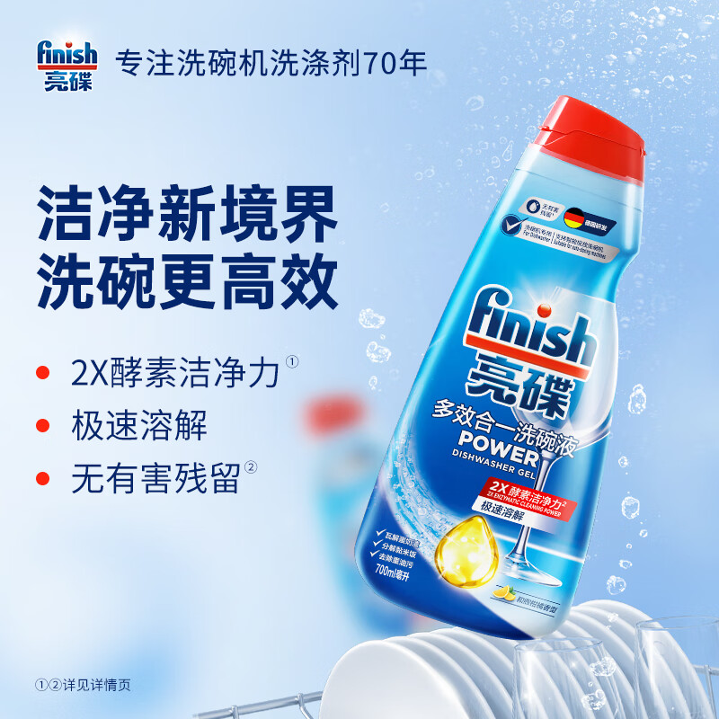 亮碟 洗碗機專用多效洗碗液 700ml