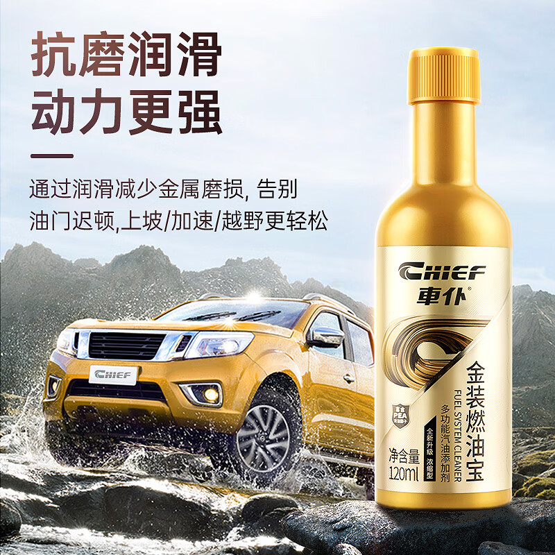 CHIEF 車仆 金裝燃油寶 套裝 4瓶 送1瓶