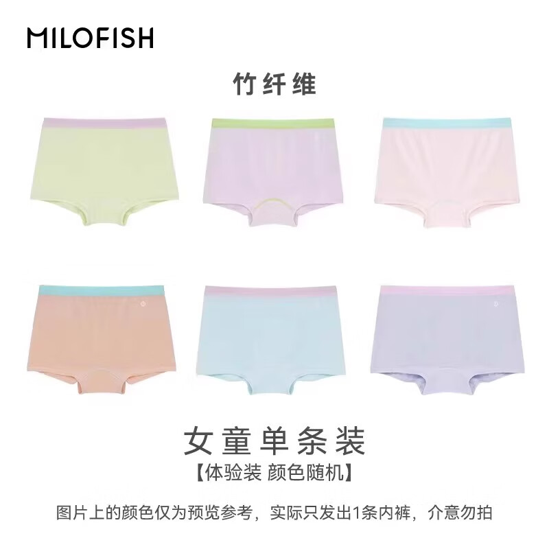 米樂(lè)魚(yú)MILOFISH 米樂(lè)魚(yú)兒童內(nèi)褲7A抑菌顏色隨機(jī) 1條