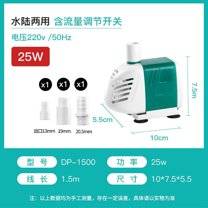 HIDOM 希騰 魚缸水泵 DP-1500 25W