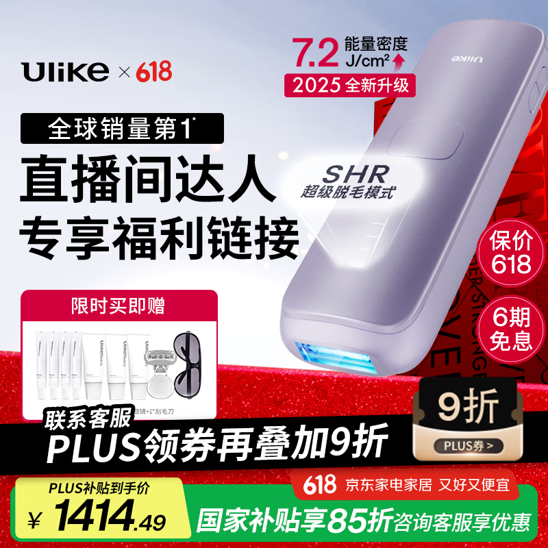 Ulike Air4 UI06S 藍寶石脫毛儀 （水晶紫)