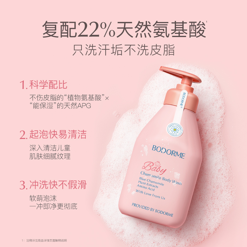 值選、88VIP：bodcrme 貝德美 兒童藍甘菊沐浴露 335ml