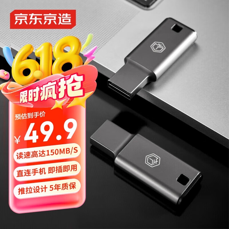 京東京造 USB3.2高速U盤128G 讀速高達150MB/s 小巧便攜一體成型金屬優盤