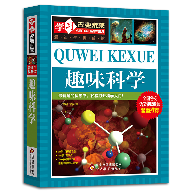 PLUS會員：趣味科學 彩圖版（中小學生課外閱讀書籍 ）
