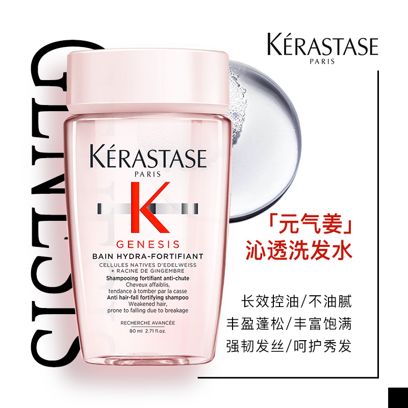 88VIP會員：KÉRASTASE 卡詩 沁透洗發水80ml
