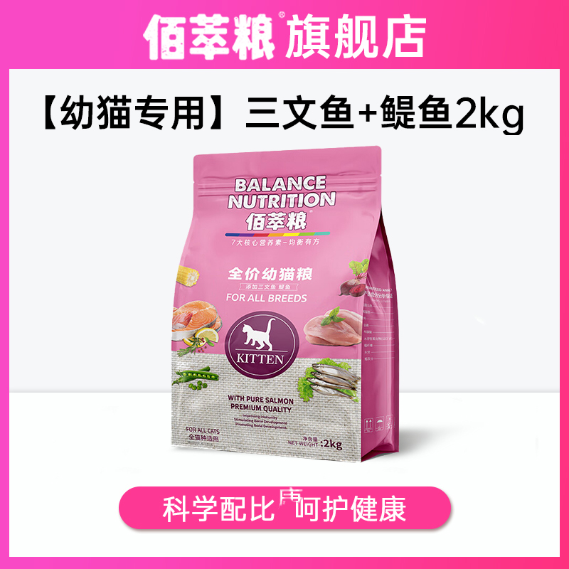佰萃糧 麥富迪貓糧佰萃幼貓天然糧英短美短藍貓室內幼年貓食