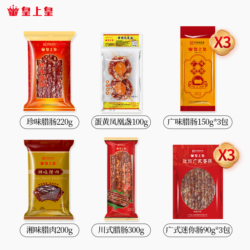 皇上皇 臘腸臘肉蛋黃盞 鳳凰盞100g+珍味臘腸220g+廣味臘腸150g*3+湘味臘肉200g+川味臘腸300g+廣式迷你腸90g*3+鮮味臘腸250g+原味(大肉粒)烤腸360g+黑胡椒(大肉粒)烤腸360g+芝士(爆香)肉烤腸360g+菌菇(脆爽)雞肉烤腸360g