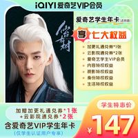 愛奇藝 學生vip會員年卡黃金會員12個月不支持電視端