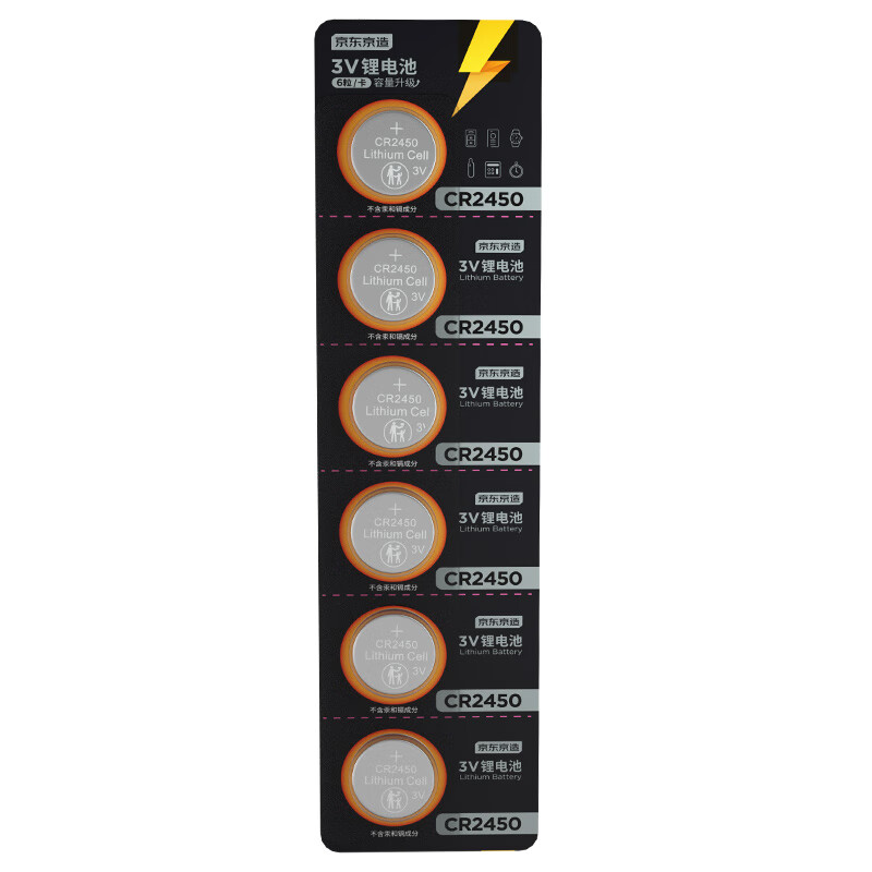 京東京造 CR2450 紐扣電池 3V 600mAh 6粒裝