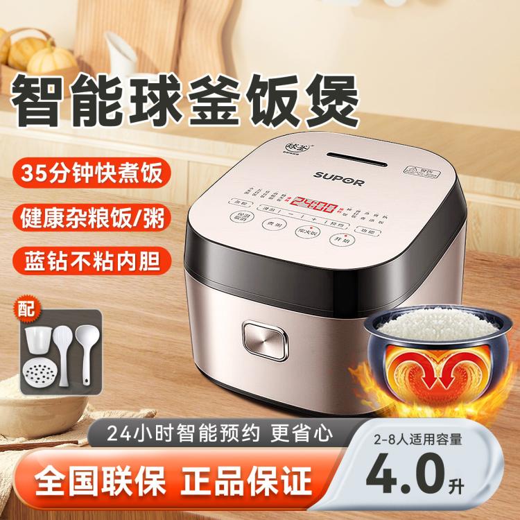 SUPOR 蘇泊爾 4L家用多功能智能預約定時可拆卸內蓋球釜不粘蒸煮電飯煲