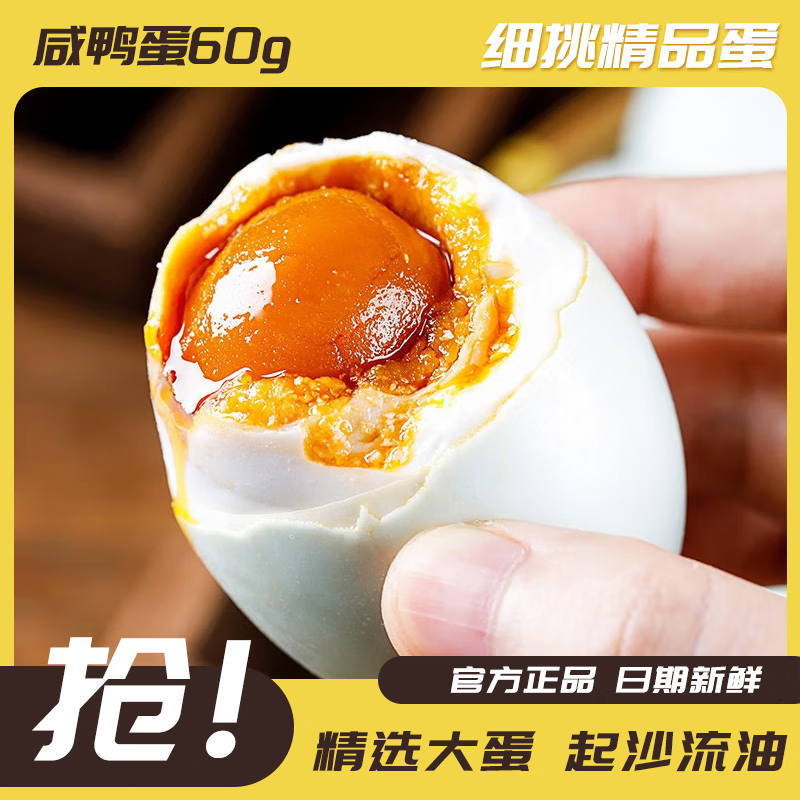 我老家 流油咸鴨蛋 60g*10枚