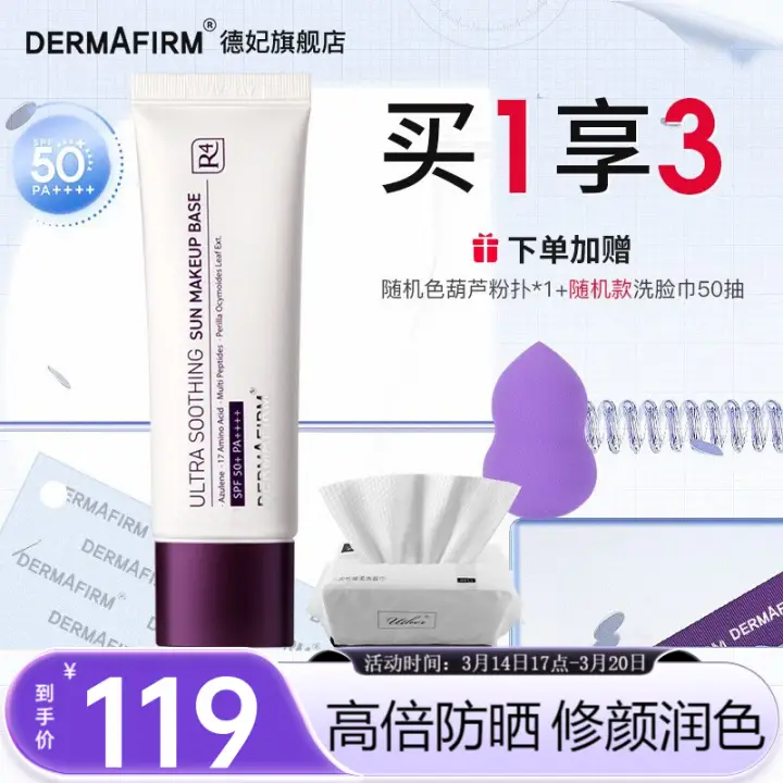 88VIP會員：德妃 88vip：德妃 養膚清透隔離霜 50ml*1支