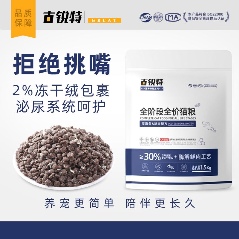 百億補(bǔ)貼：古銳特 貓糧凍干貓糧多拼主糧雞肉絨包裹凍干拌飯成貓幼貓通用貓食