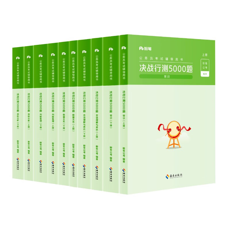 《公務(wù)員考試輔導(dǎo)用書》（2023版、鎖線裝、套裝共10冊）