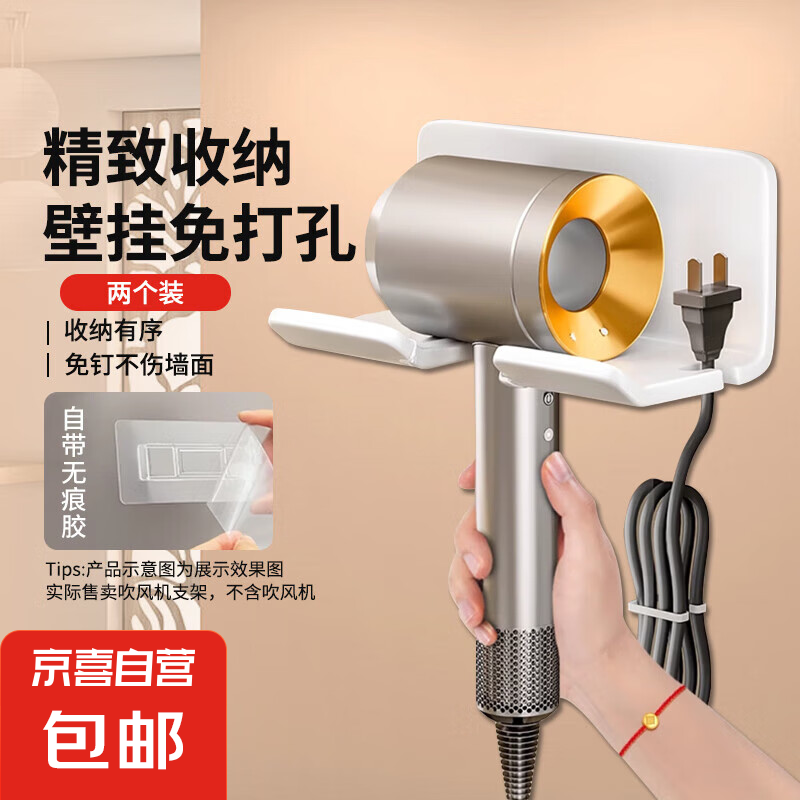 【京東物流】吹風機支架免打孔浴室電吹風掛架衛(wèi)生間多功能置物架吹風筒放置架 【白色堅固免打孔】2個裝