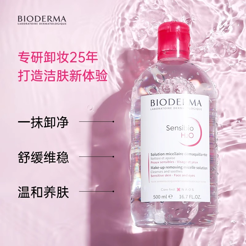 貝德瑪 凈妍控油潔膚液 500ml*2