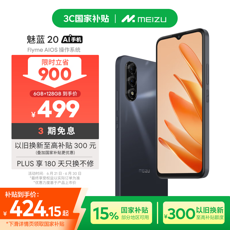 魅族 MEIZU 魅藍 20 AI手機 5010mAh輕薄長續航 6GB+128GB 曜石黑