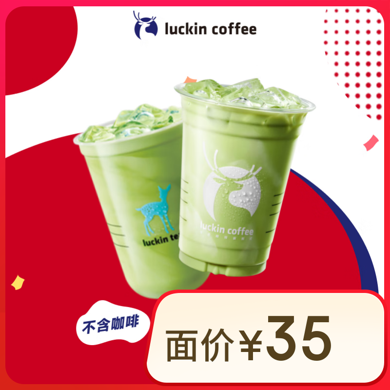 瑞幸咖啡 抹茶控2選1 活動-限自提-15天有效 抹茶好喝椰/抹茶拿鐵