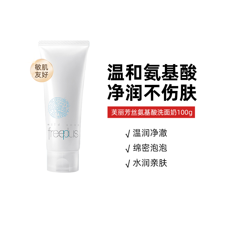 芙麗芳絲 凈潤洗面霜 新版 100g
