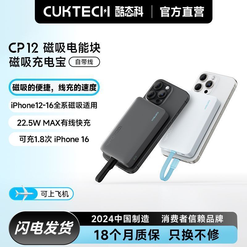 酷態科 CP12無線充磁吸充電寶10000毫安移動電源