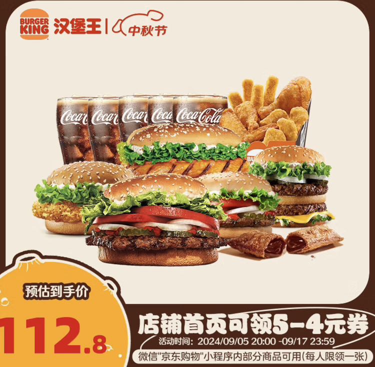漢堡王 家庭派對5人餐 電子券 薯條 雞翅 方便速食到店服務漢堡套餐電子券 消費券
