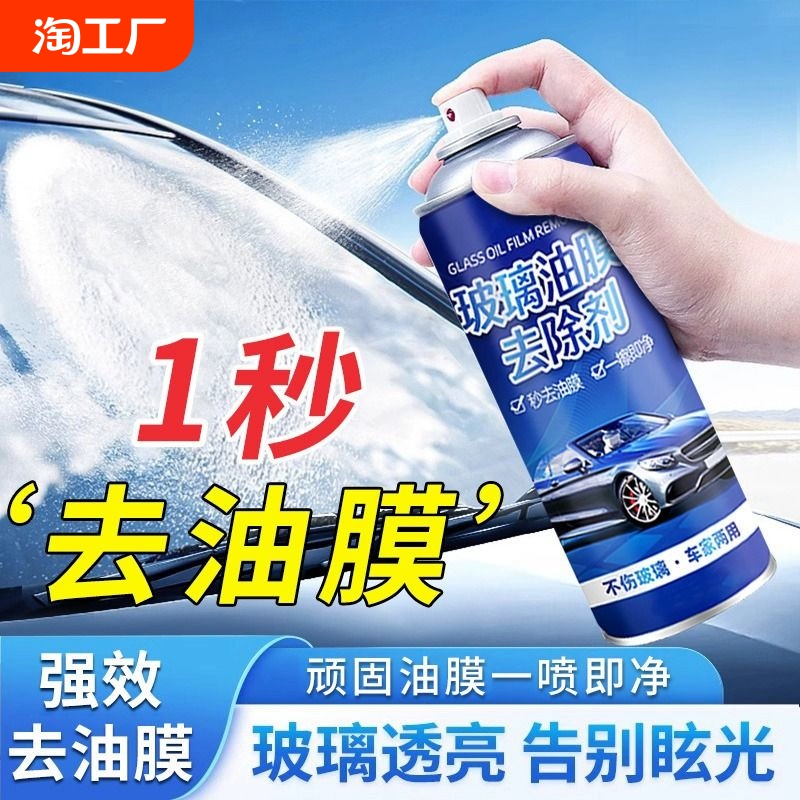 汽車玻璃油膜清潔劑去除劑前擋風玻璃去油污泡沫去油膜清洗劑蟲膠