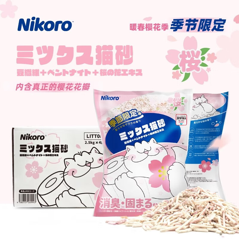 Nikoro 妮可露 櫻花混合貓砂 2.5kg*8袋