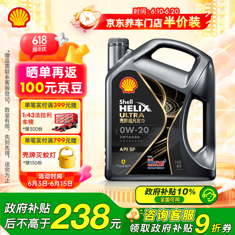 殼牌 Helix Ultra 超凡喜力 都市光影版 0W-20 SP 全合成機油 4L
