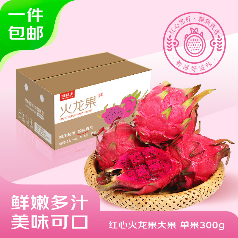 京鮮生 廣西樹上熟紅心火龍果4.5斤裝 單果300g+