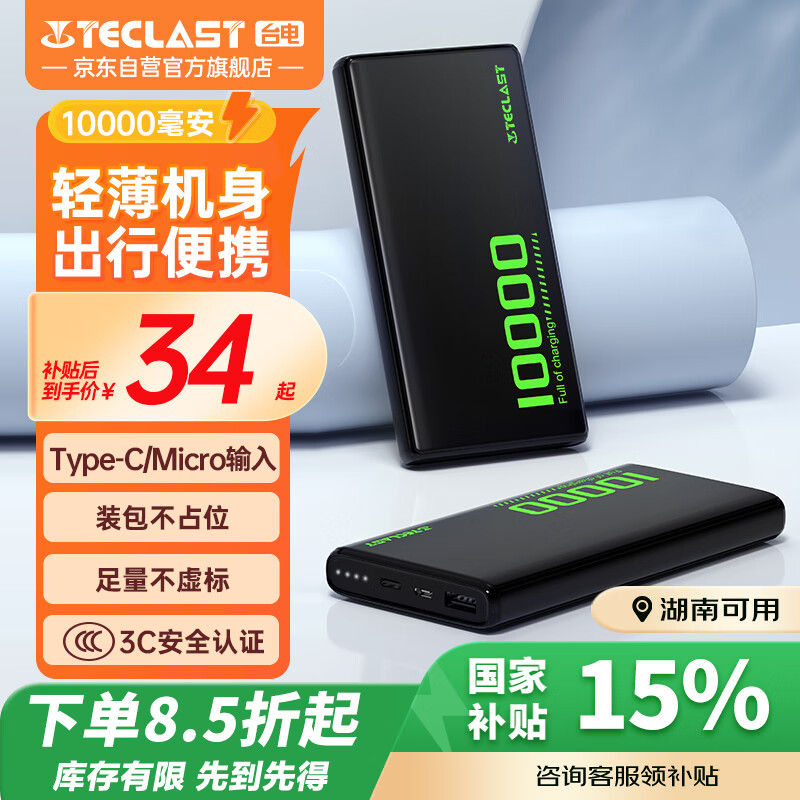 臺電 充電寶10000毫安時移動電源快充小巧迷你輕薄便攜 綠 1萬mAh丨輕薄便攜