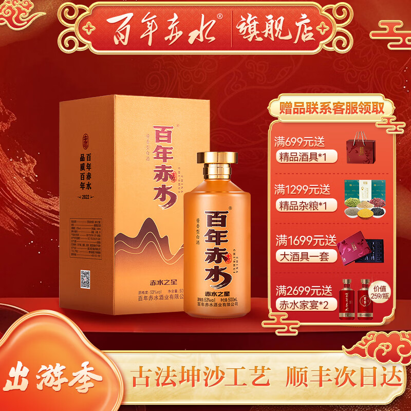 百年赤水 新款 赤水之星 貴州坤沙純糧酒 53度醬香型白酒 500mL 1瓶 老款禮盒裝