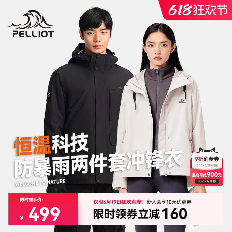 伯希和 PELLIOT 【山行】伯希和戶外沖鋒衣女三合一抓絨內(nèi)膽新款防風(fēng)防雨登山服男