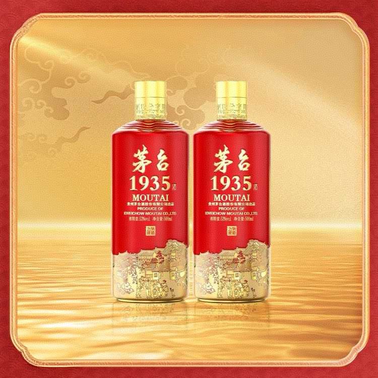 茅臺1935醬香型53度500ml*2瓶