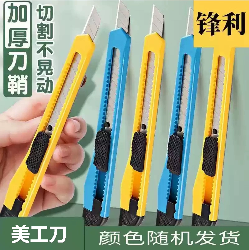 官補1元 美工刀2把