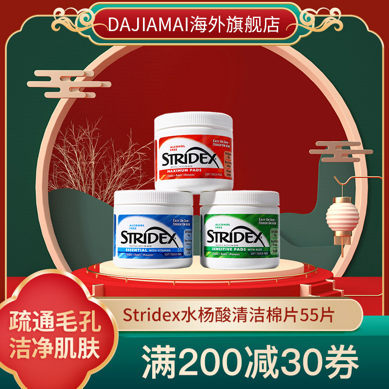 stridex 美國Stridex粉刺黑頭抗痘痘祛痘清潔毛孔無酒精2%水楊酸棉片臨期