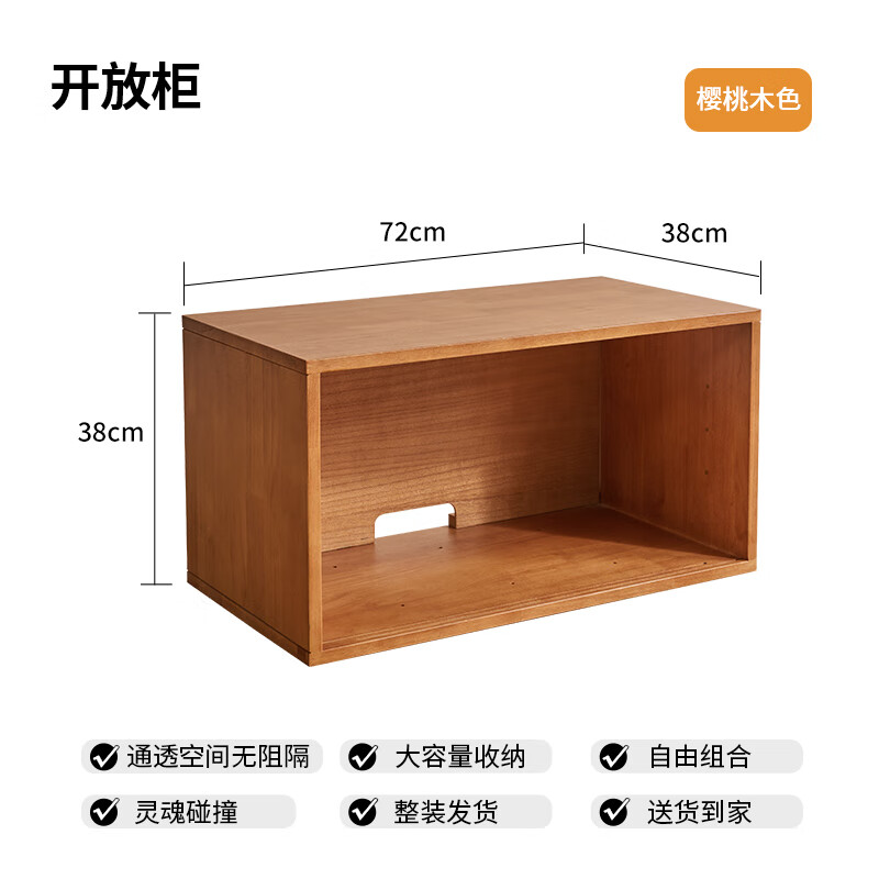 JIAYI 家逸 實木組合電視柜開放柜櫻桃木色 單個