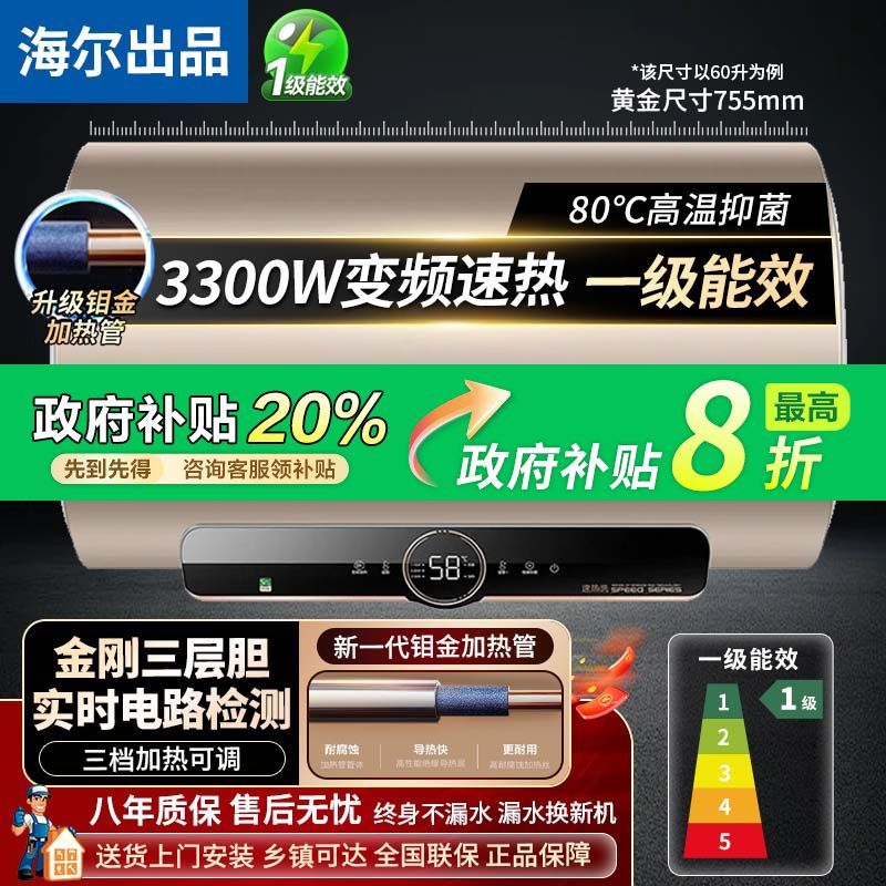 海爾 Haier 電熱水器一級能效3300W速熱增容大水量家用