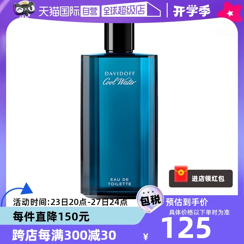 【自營】Davidoff大衛(wèi)杜夫冷水男士香水40ml海洋調(diào)男士淡香水男生
