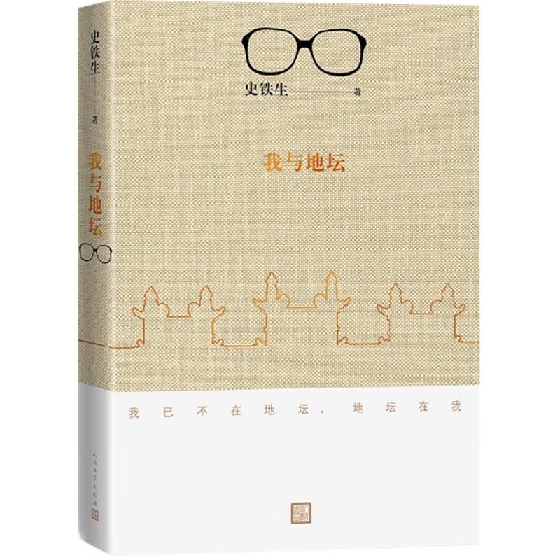 《我與地壇》
