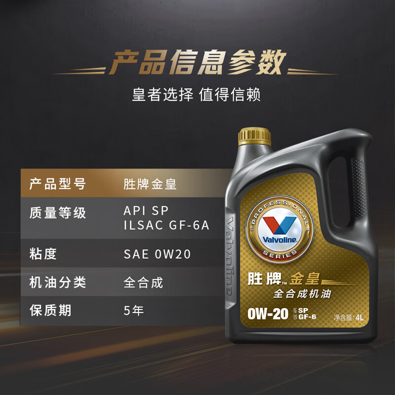 限移動端、京東百億補貼：Valvoline 金皇經典版 全合成機油 發動機潤滑油 0W-20 SP級 GF-6 4L 金皇經典版0W-20 SP級