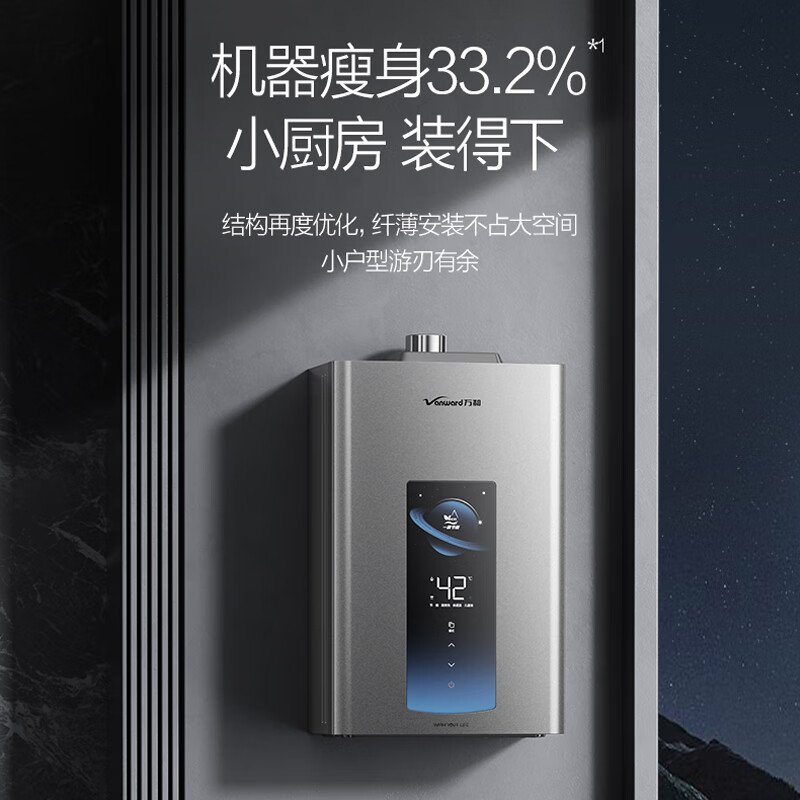 萬和 燃氣熱水器天然氣家用智控水伺服恒溫省回購機錢