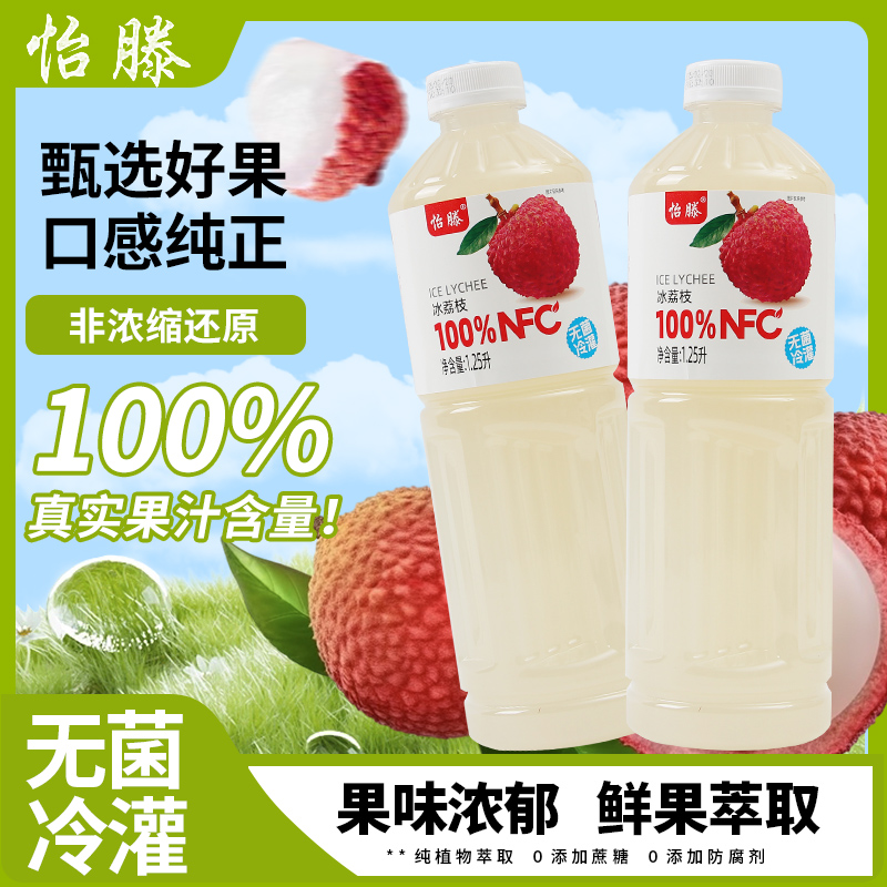 怡滕100%NFC荔枝汁1.25L*2瓶冰荔枝非濃縮純果汁無添加A