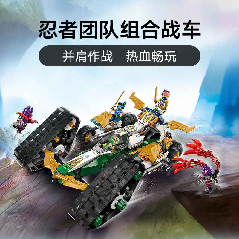 88VIP會員：樂高 LEGO 忍者團隊組合戰車 71820 拼插積木玩具