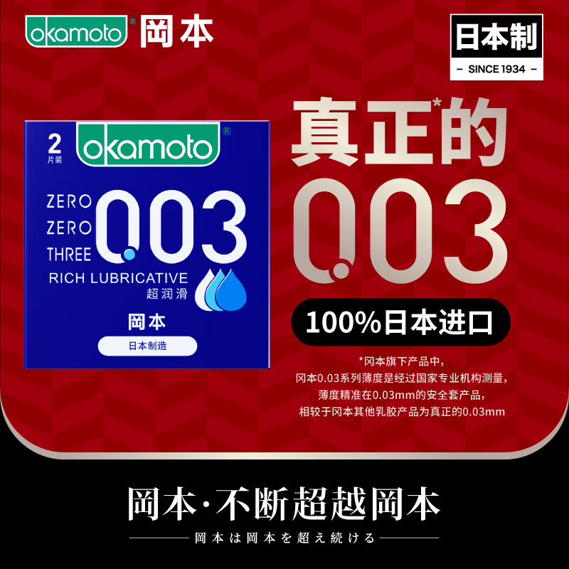 岡本 003系列 超薄安全套 藍(lán)金 2只